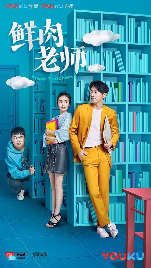 鲜肉老师背景乐