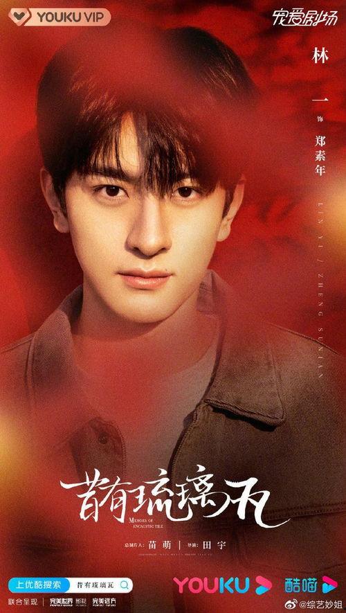 林一演员背景,从校园偶像到影视新星的蜕变之路 第3张 林一演员背景,从校园偶像到影视新星的蜕变之路 第3张