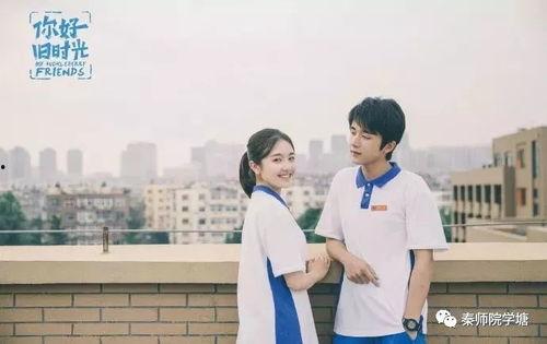 你好 旧时光 花絮  第2张