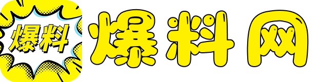 爆料网91