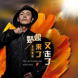 龙泽索南资料,探寻藏地传奇歌手的音乐之旅 第3张 龙泽索南资料,探寻藏地传奇歌手的音乐之旅 第3张