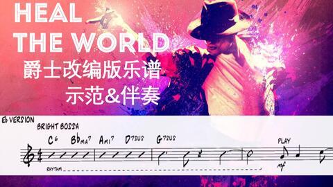 heal the world 背景,探索Heal World的治愈力量  第2张